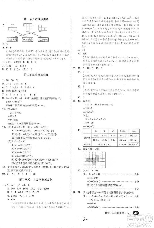 阳光出版社2021全品小复习五年级下册数学人教版参考答案 阳光出版社2021全品小复习五年级下册数学人教版参考答案