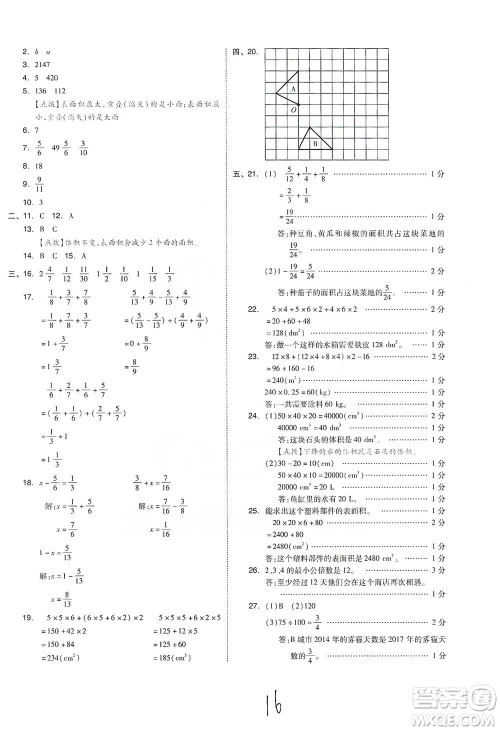 阳光出版社2021全品小复习五年级下册数学人教版参考答案 阳光出版社2021全品小复习五年级下册数学人教版参考答案