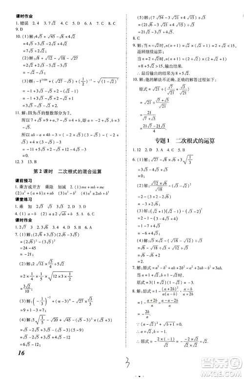 内蒙古少年儿童出版社2021本土攻略八年级数学下册人教版答案