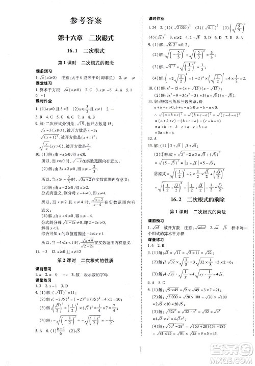 内蒙古少年儿童出版社2021本土攻略八年级数学下册人教版答案