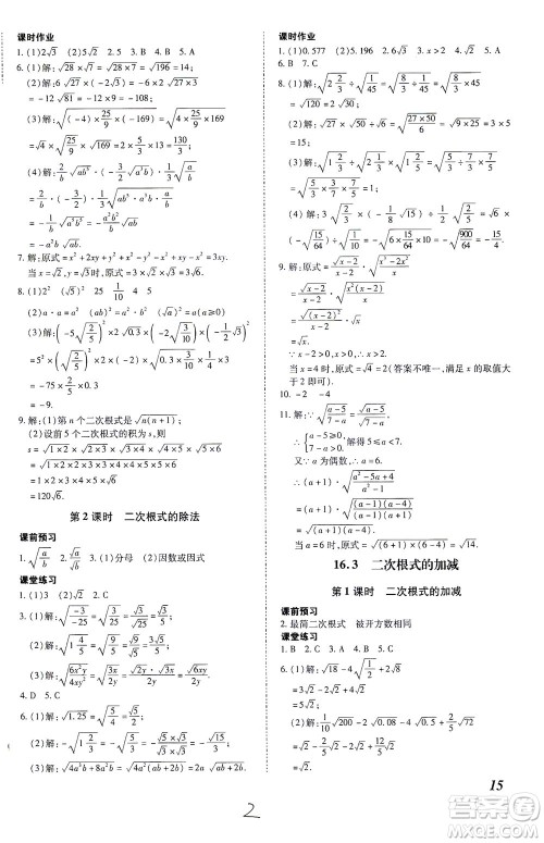 内蒙古少年儿童出版社2021本土攻略八年级数学下册人教版答案