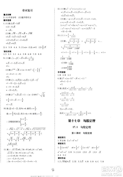 内蒙古少年儿童出版社2021本土攻略八年级数学下册人教版答案