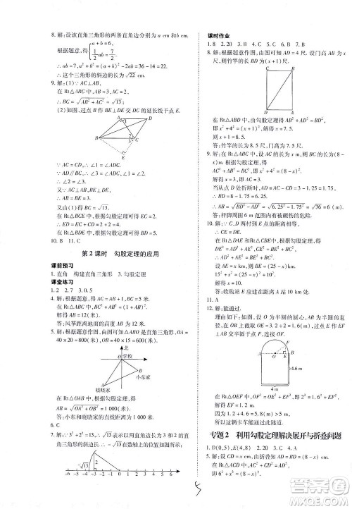 内蒙古少年儿童出版社2021本土攻略八年级数学下册人教版答案