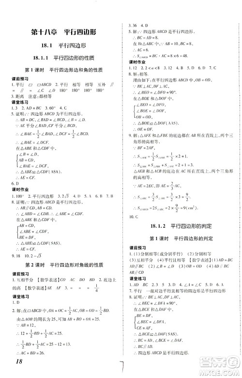 内蒙古少年儿童出版社2021本土攻略八年级数学下册人教版答案