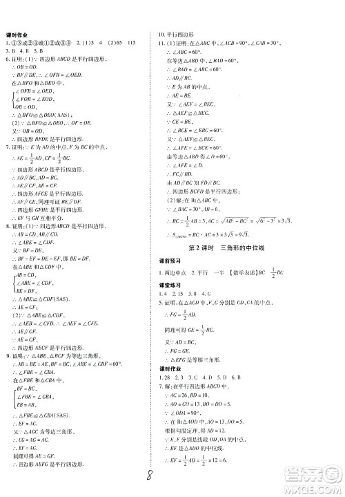 内蒙古少年儿童出版社2021本土攻略八年级数学下册人教版答案