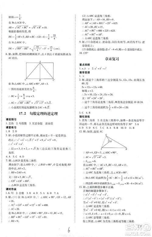 内蒙古少年儿童出版社2021本土攻略八年级数学下册人教版答案