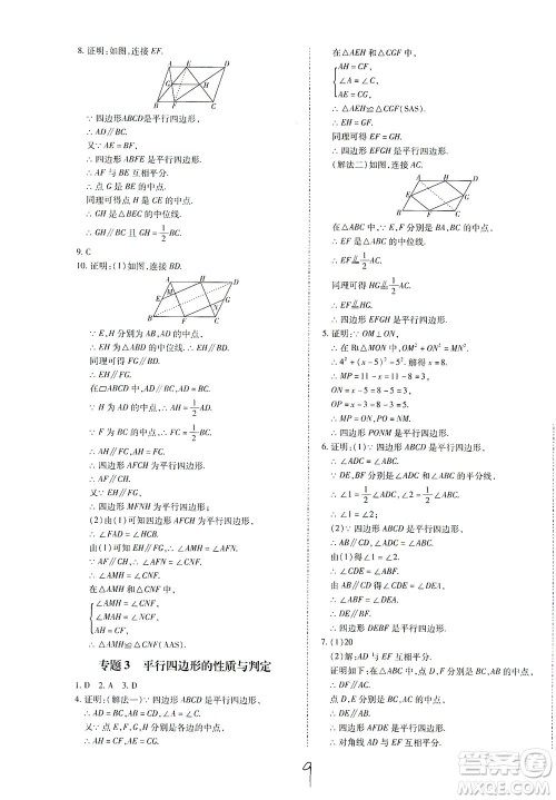 内蒙古少年儿童出版社2021本土攻略八年级数学下册人教版答案