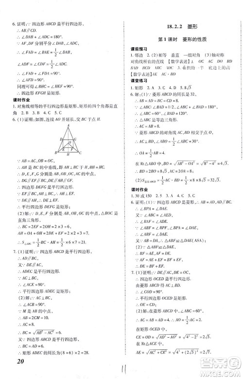 内蒙古少年儿童出版社2021本土攻略八年级数学下册人教版答案