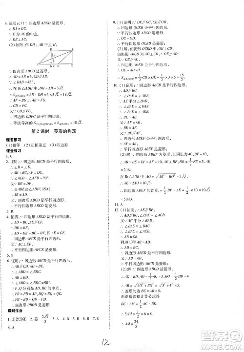 内蒙古少年儿童出版社2021本土攻略八年级数学下册人教版答案