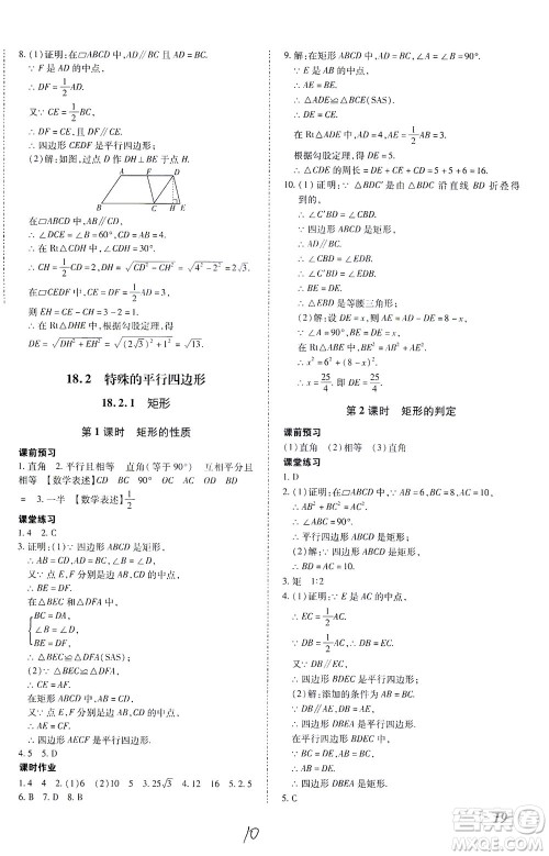 内蒙古少年儿童出版社2021本土攻略八年级数学下册人教版答案