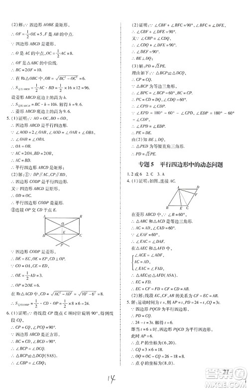 内蒙古少年儿童出版社2021本土攻略八年级数学下册人教版答案