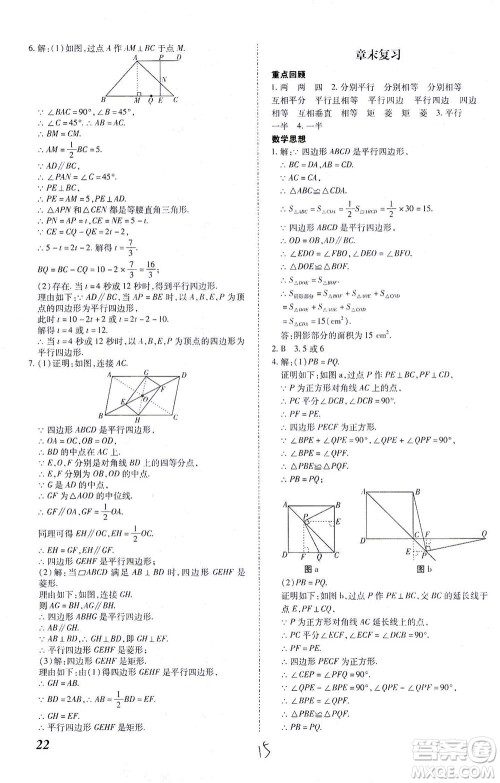 内蒙古少年儿童出版社2021本土攻略八年级数学下册人教版答案