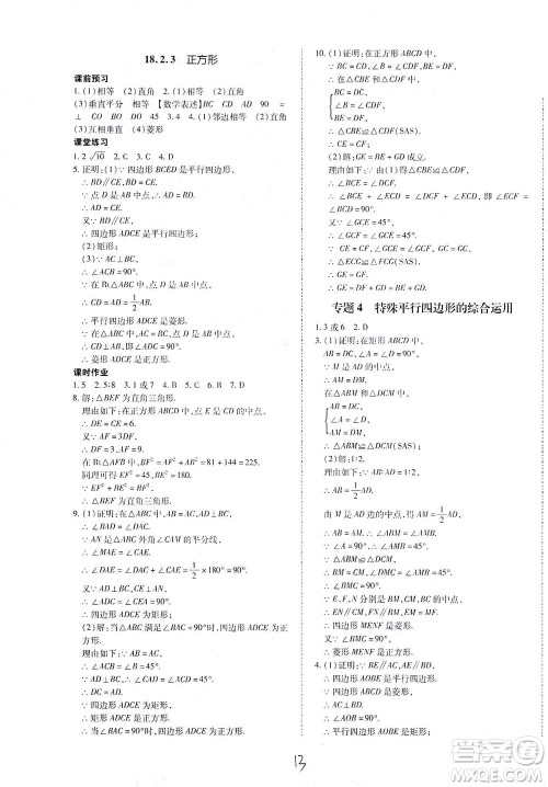 内蒙古少年儿童出版社2021本土攻略八年级数学下册人教版答案