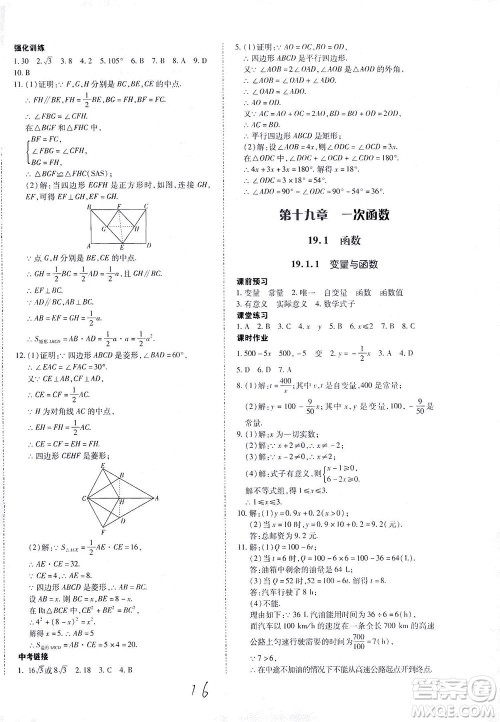 内蒙古少年儿童出版社2021本土攻略八年级数学下册人教版答案