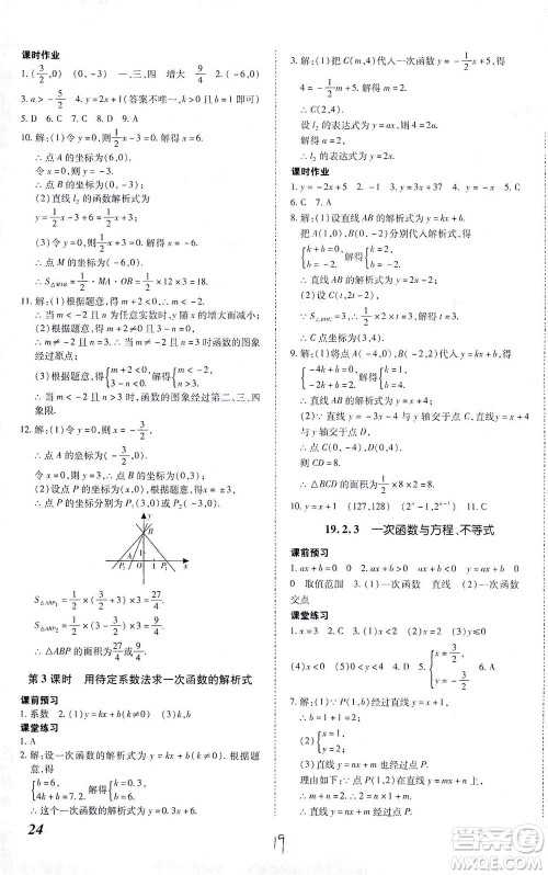 内蒙古少年儿童出版社2021本土攻略八年级数学下册人教版答案