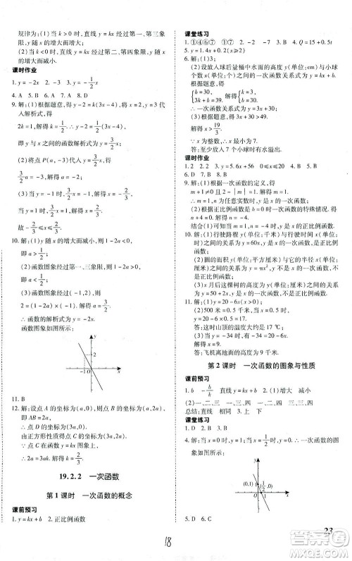 内蒙古少年儿童出版社2021本土攻略八年级数学下册人教版答案