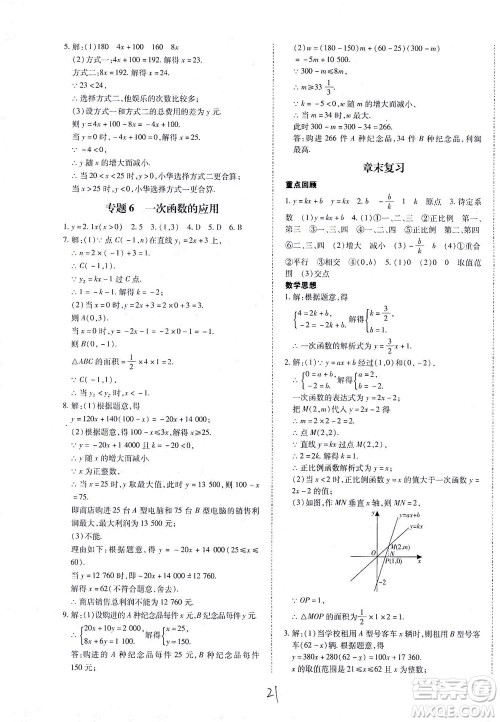 内蒙古少年儿童出版社2021本土攻略八年级数学下册人教版答案