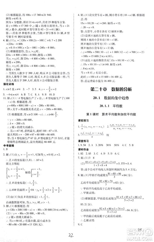 内蒙古少年儿童出版社2021本土攻略八年级数学下册人教版答案