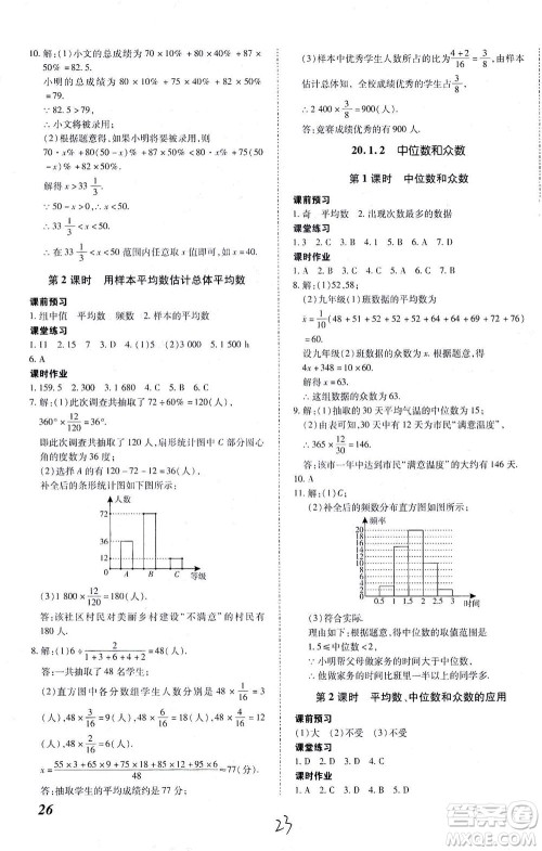 内蒙古少年儿童出版社2021本土攻略八年级数学下册人教版答案