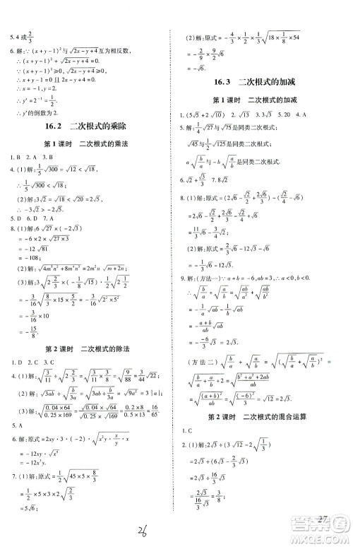 内蒙古少年儿童出版社2021本土攻略八年级数学下册人教版答案