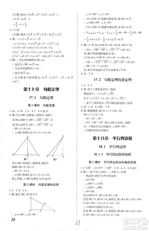 内蒙古少年儿童出版社2021本土攻略八年级数学下册人教版答案