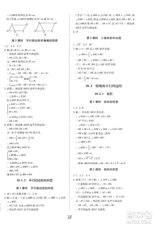 内蒙古少年儿童出版社2021本土攻略八年级数学下册人教版答案