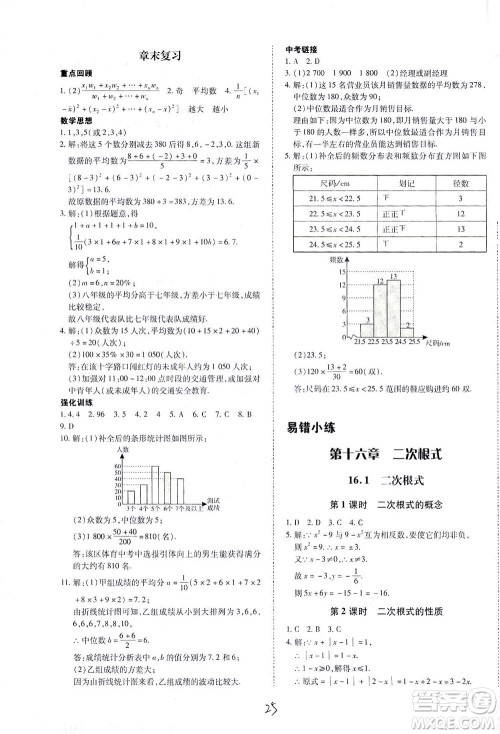 内蒙古少年儿童出版社2021本土攻略八年级数学下册人教版答案