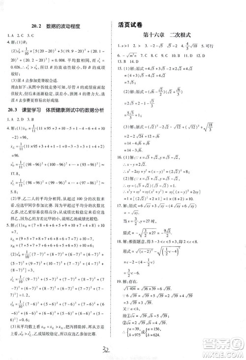 内蒙古少年儿童出版社2021本土攻略八年级数学下册人教版答案