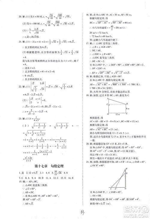 内蒙古少年儿童出版社2021本土攻略八年级数学下册人教版答案