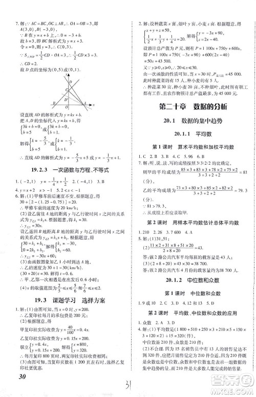 内蒙古少年儿童出版社2021本土攻略八年级数学下册人教版答案