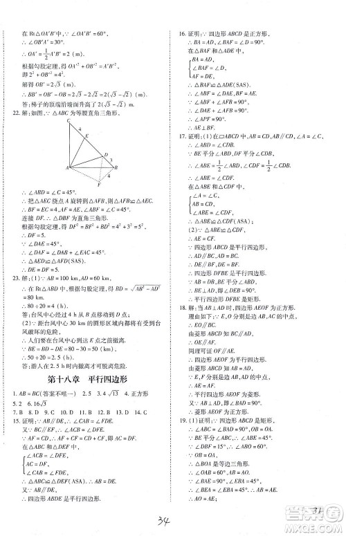 内蒙古少年儿童出版社2021本土攻略八年级数学下册人教版答案