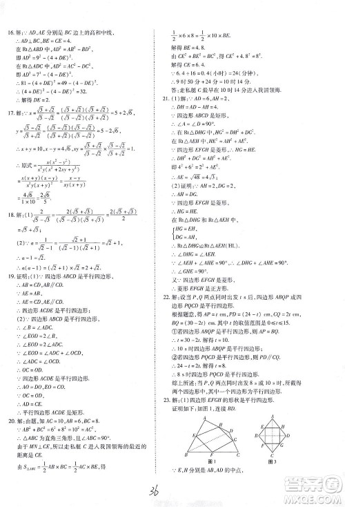 内蒙古少年儿童出版社2021本土攻略八年级数学下册人教版答案