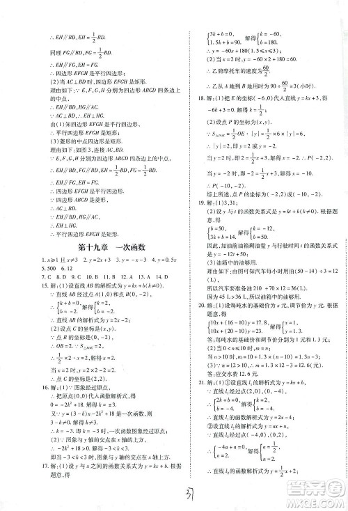 内蒙古少年儿童出版社2021本土攻略八年级数学下册人教版答案