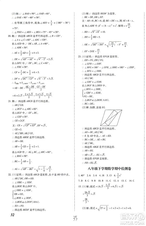 内蒙古少年儿童出版社2021本土攻略八年级数学下册人教版答案