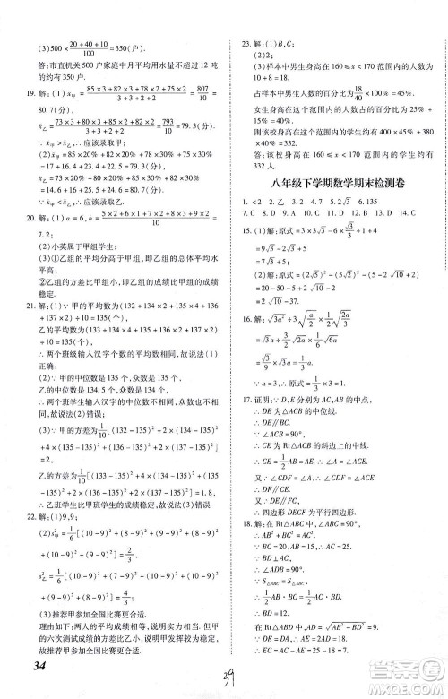 内蒙古少年儿童出版社2021本土攻略八年级数学下册人教版答案