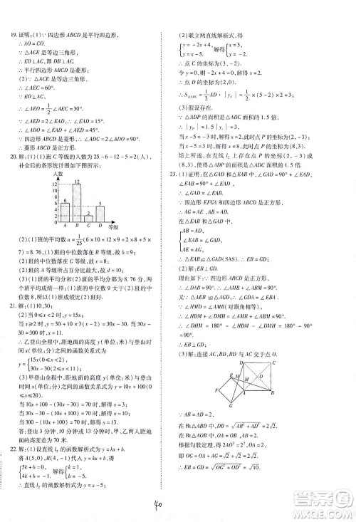 内蒙古少年儿童出版社2021本土攻略八年级数学下册人教版答案