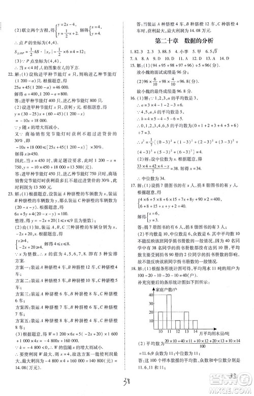 内蒙古少年儿童出版社2021本土攻略八年级数学下册人教版答案