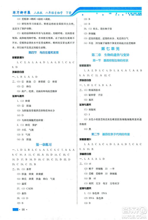 河北科学技术出版社2021练习新方案生物学八年级下册人教版答案