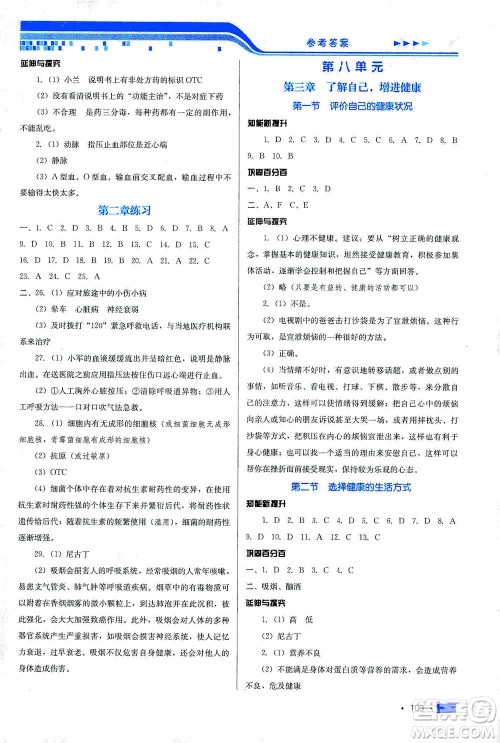 河北科学技术出版社2021练习新方案生物学八年级下册人教版答案