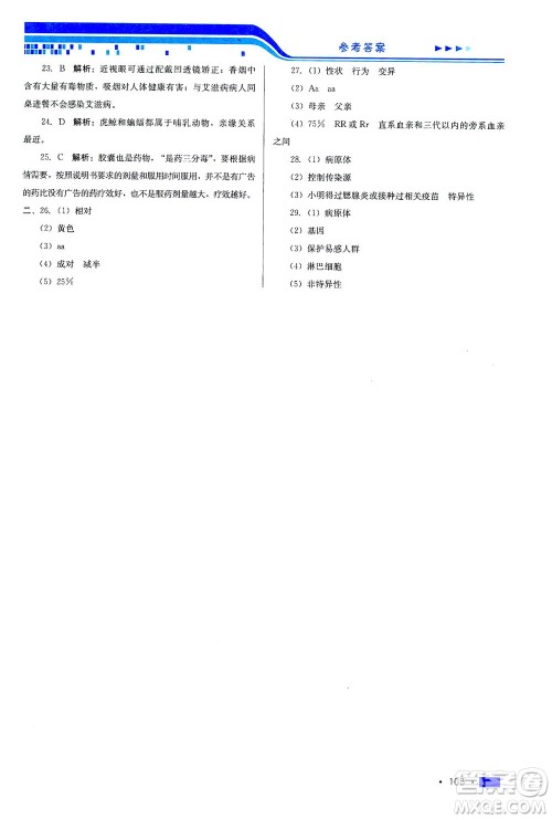 河北科学技术出版社2021练习新方案生物学八年级下册人教版答案