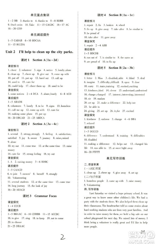 内蒙古少年儿童出版社2021本土攻略八年级英语下册人教版答案