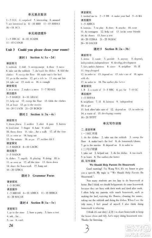 内蒙古少年儿童出版社2021本土攻略八年级英语下册人教版答案 内蒙古少年儿童出版社2021本土攻略八年级英语下册人教版答案