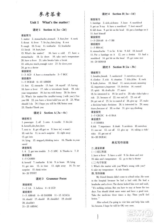 内蒙古少年儿童出版社2021本土攻略八年级英语下册人教版答案 内蒙古少年儿童出版社2021本土攻略八年级英语下册人教版答案