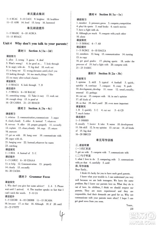 内蒙古少年儿童出版社2021本土攻略八年级英语下册人教版答案 内蒙古少年儿童出版社2021本土攻略八年级英语下册人教版答案