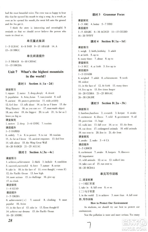 内蒙古少年儿童出版社2021本土攻略八年级英语下册人教版答案 内蒙古少年儿童出版社2021本土攻略八年级英语下册人教版答案