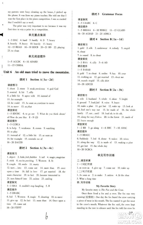 内蒙古少年儿童出版社2021本土攻略八年级英语下册人教版答案