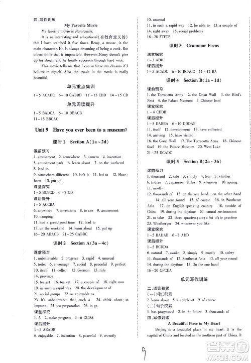 内蒙古少年儿童出版社2021本土攻略八年级英语下册人教版答案 内蒙古少年儿童出版社2021本土攻略八年级英语下册人教版答案