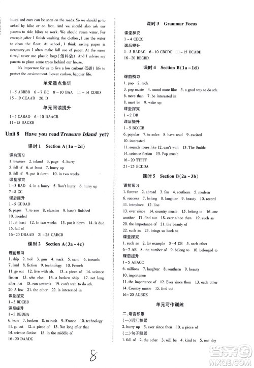 内蒙古少年儿童出版社2021本土攻略八年级英语下册人教版答案