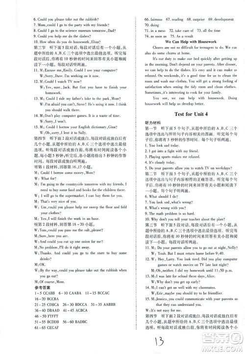 内蒙古少年儿童出版社2021本土攻略八年级英语下册人教版答案 内蒙古少年儿童出版社2021本土攻略八年级英语下册人教版答案