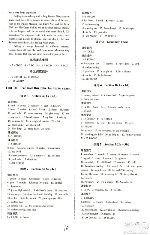 内蒙古少年儿童出版社2021本土攻略八年级英语下册人教版答案 内蒙古少年儿童出版社2021本土攻略八年级英语下册人教版答案